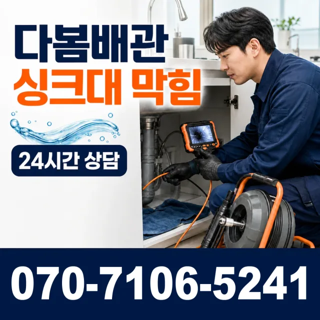 충남 공주시 의당면 의당덕골길 세면대뚫기 상담 이미지 1