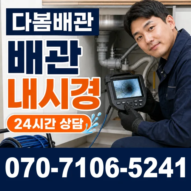 충남 공주시 의당면 의당덕골길 세면대뚫기 상담 이미지 3