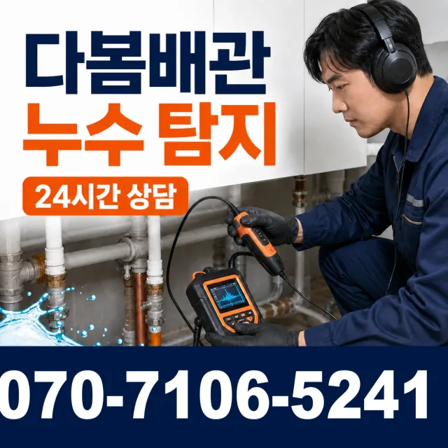 충남 공주시 의당면 의당덕골길 세면대뚫기 상담 이미지 5