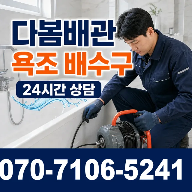 충남 공주시 의당면 의당덕골길 세면대뚫기 상담 이미지 6