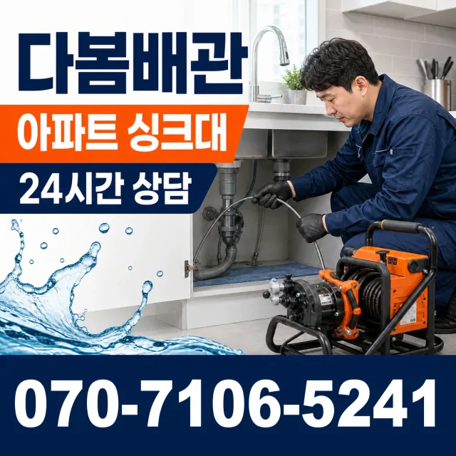 충남 공주시 의당면 의당덕골길 세면대뚫기 상담 이미지 7