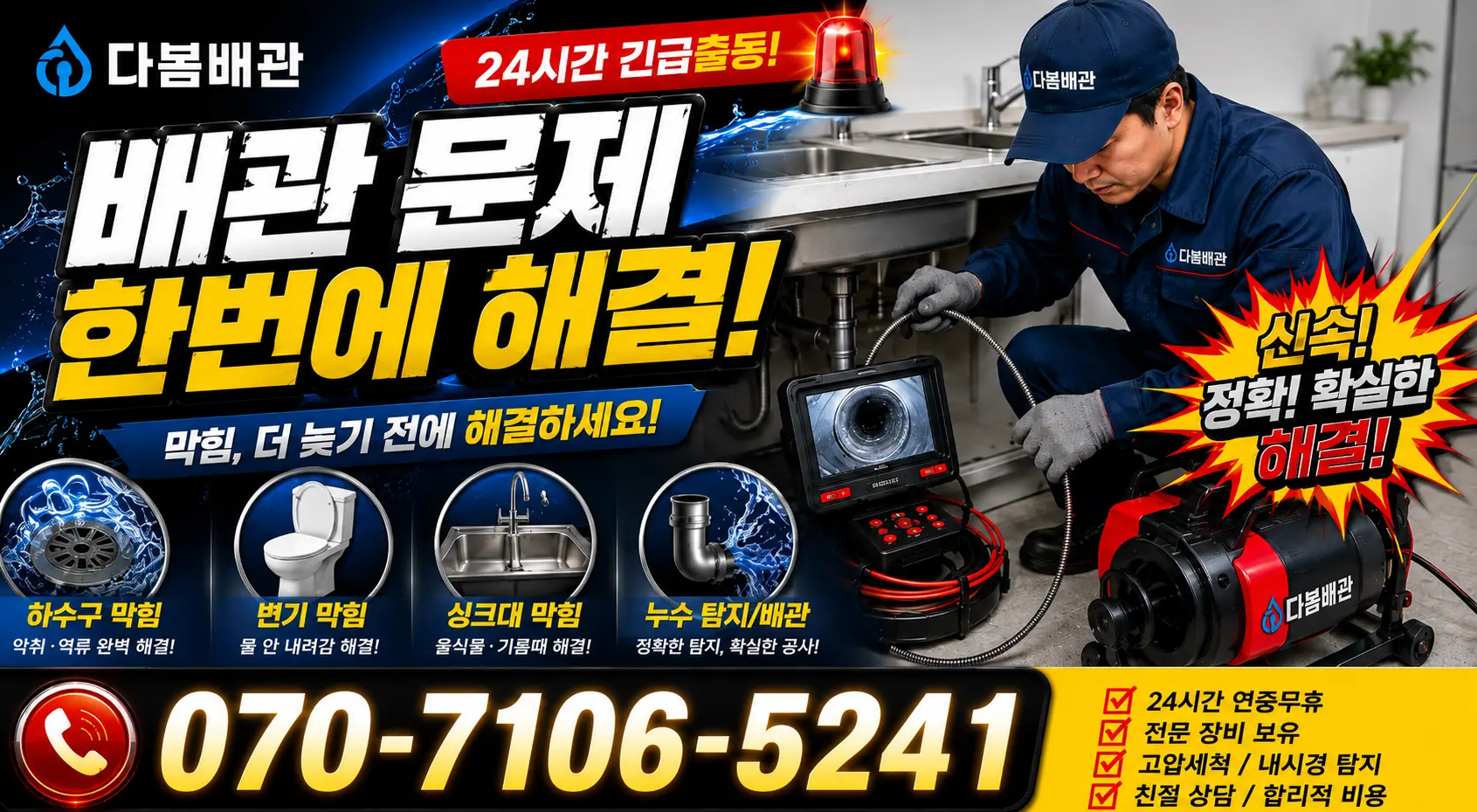 충남 공주시 의당면 의당덕골길 세면대뚫기 24시간 긴급출동 상담 안내
